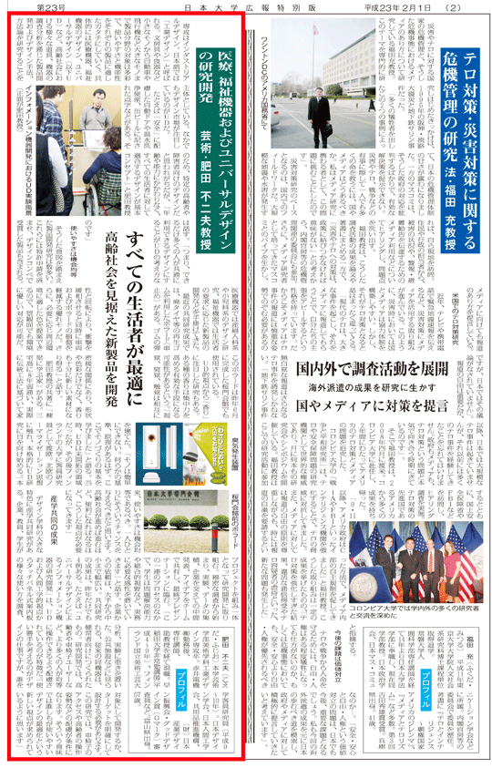日本大学広報特別版 肥田不二夫