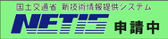 NETIS申請中 車止め グライド